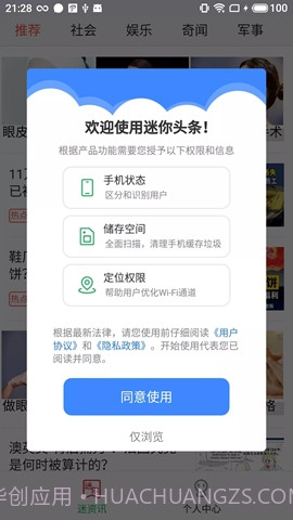迷你头条去广告版截图3 迷你头条去广告版截图3