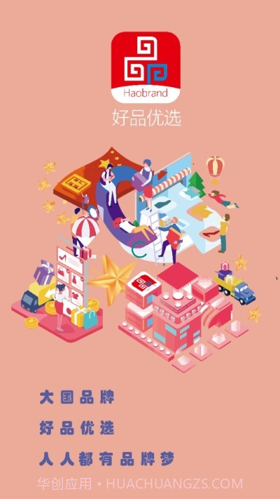 好品优选截图2 好品优选截图2