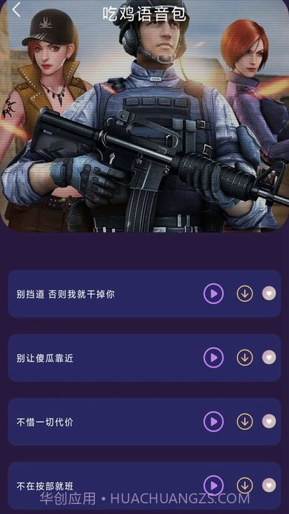 斗罗王者变声器截图4 斗罗王者变声器截图4