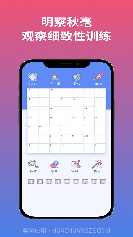 聪明格截图1 聪明格截图1