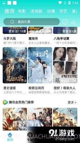 妖狐视频软件截图3 妖狐视频软件截图3