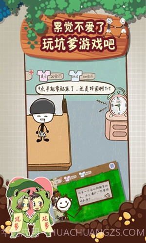 史上最坑爹的游戏2截图3