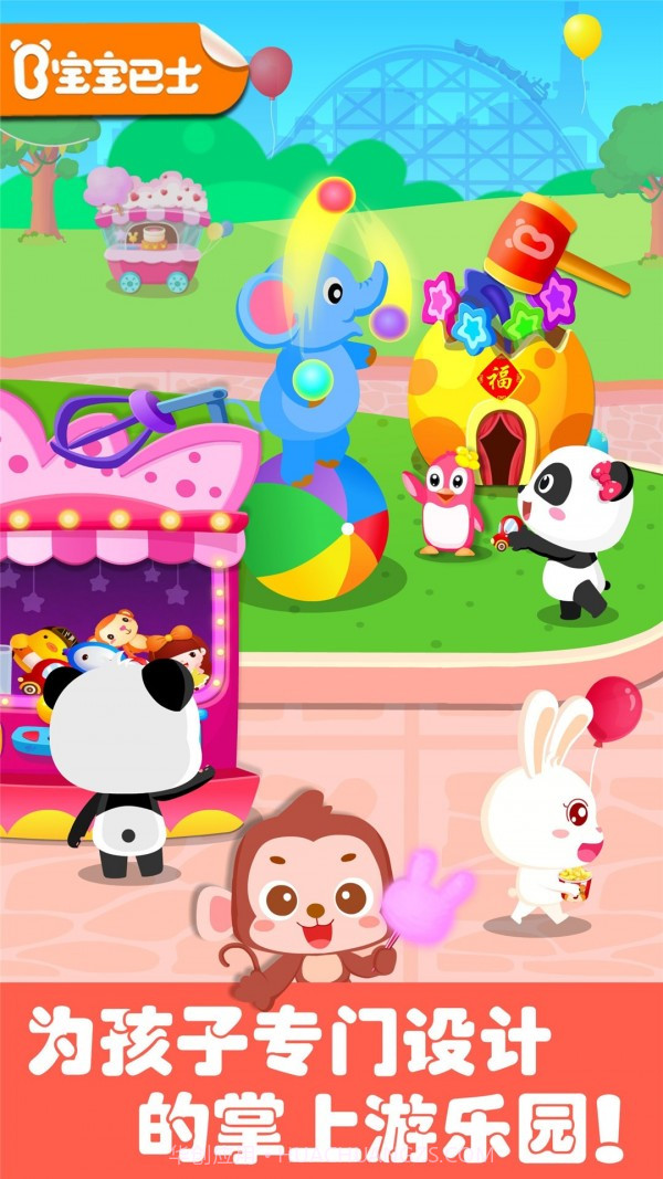宝宝巴士游乐园截图1 宝宝巴士游乐园截图1