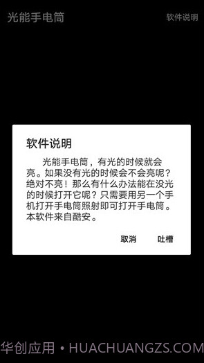 光能手电筒截图3 光能手电筒截图3