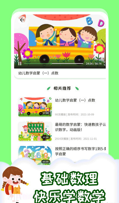 橙瓜儿童多多截图2 橙瓜儿童多多截图2