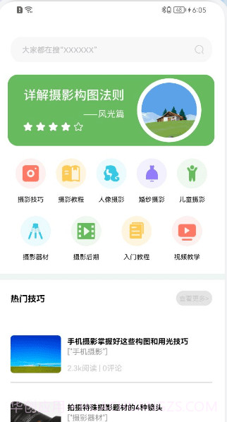 摄影教学截图3 摄影教学截图3