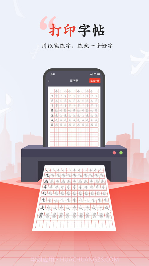 小飞燕字帖截图4 小飞燕字帖截图4