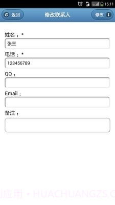 通讯录管家截图3 通讯录管家截图3