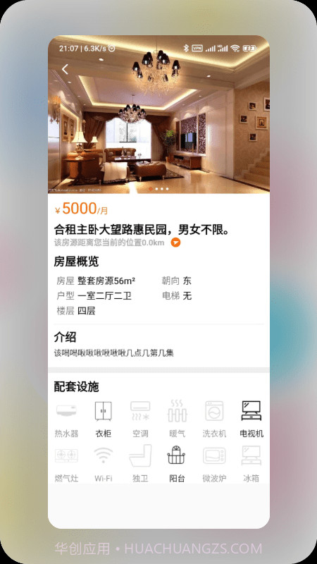 润润租房截图4 润润租房截图4