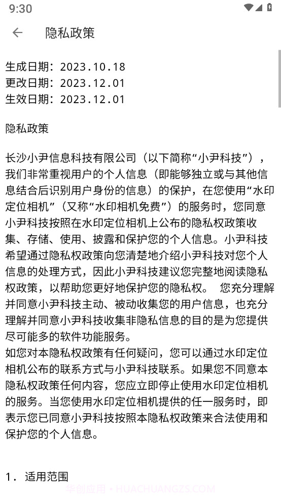 水印定位相机截图2 水印定位相机截图2