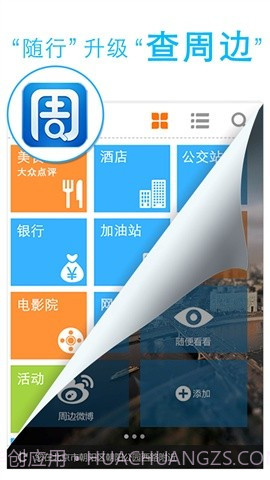 查周边(随行)截图1