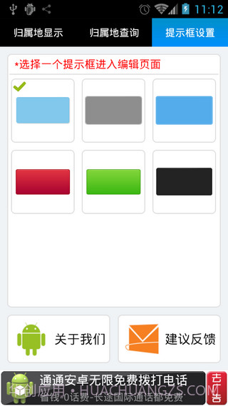 来电归属地 LocationShow截图3 来电归属地 LocationShow截图3