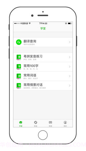 粤语通截图1 粤语通截图1