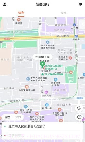恒途出行截图2 恒途出行截图2