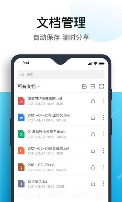 清爽PDF转换器截图1 清爽PDF转换器截图1