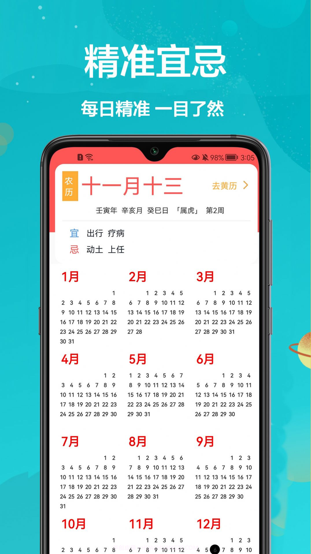 密悟万年历黄历截图3 密悟万年历黄历截图3