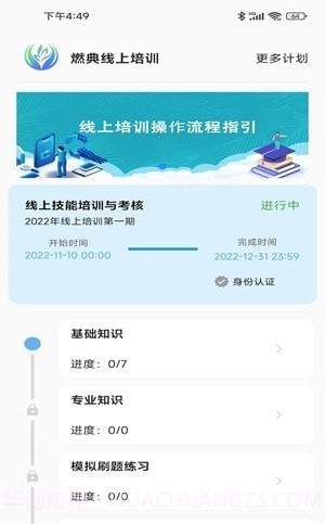 燃典教育截图1 燃典教育截图1