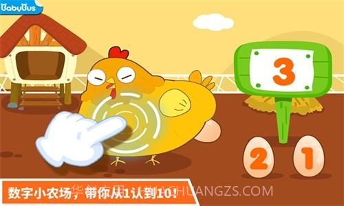 宝宝学数字截图5 宝宝学数字截图5