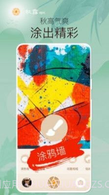 秋露相机截图2 秋露相机截图2