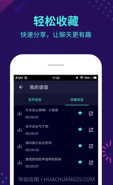 qq微信变声器截图2 qq微信变声器截图2