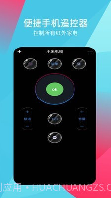 超全能遥控器截图3 超全能遥控器截图3