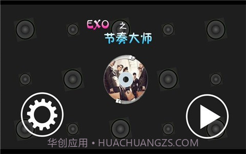 EXO之节奏大师截图2 EXO之节奏大师截图2