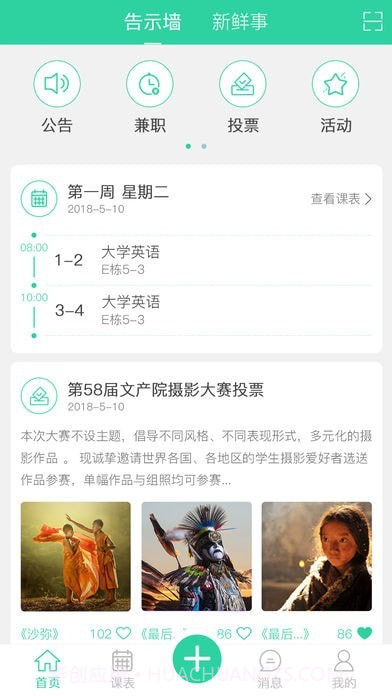 学生派截图2 学生派截图2