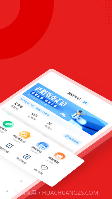 播音主持人考试聚题库截图2 播音主持人考试聚题库截图2