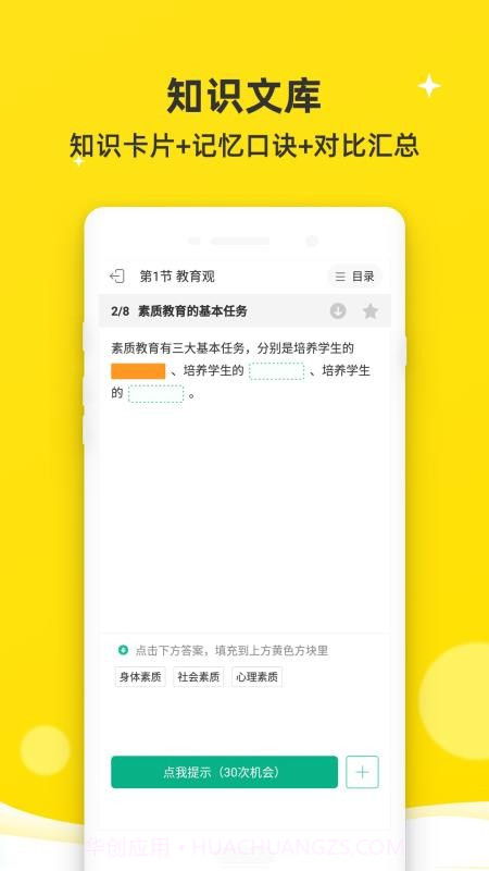 教师资格证网课截图2