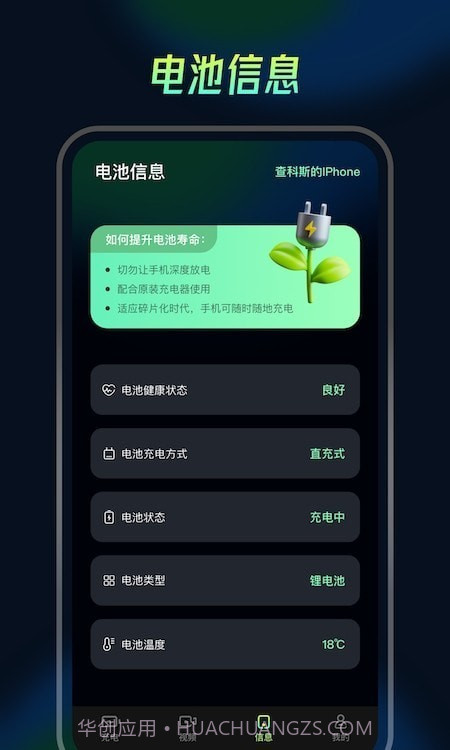 充电动画精灵截图1 充电动画精灵截图1