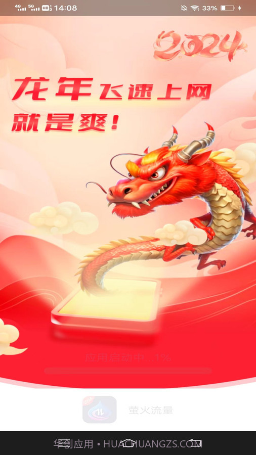 萤火流量截图1 萤火流量截图1