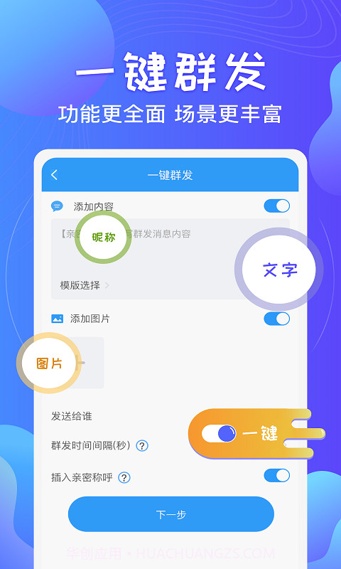 一键群发截图1 一键群发截图1