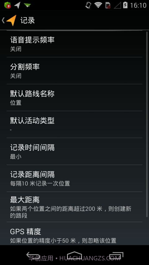 我的足迹MyTracks截图4 我的足迹MyTracks截图4