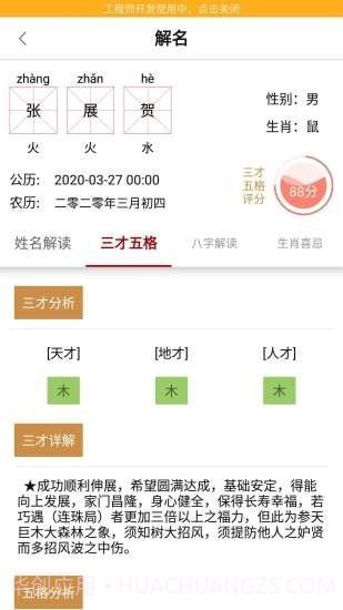 起名截图5 起名截图5