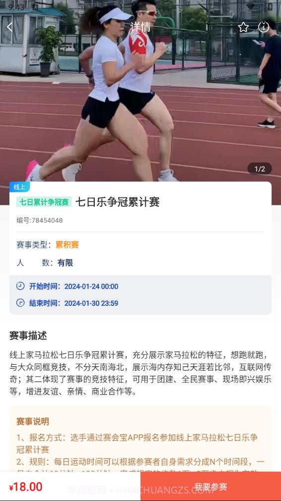 赛会宝截图4 赛会宝截图4