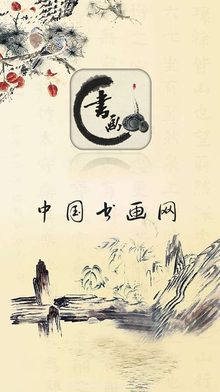 中国书画网截图1