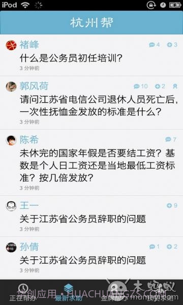 杭州帮截图3 杭州帮截图3