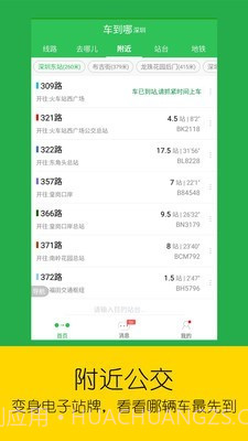 实时公交截图2 实时公交截图2