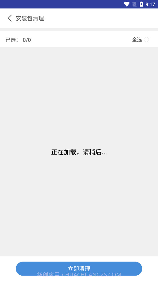 火绒手机清理卫士最新版截图1 火绒手机清理卫士最新版截图1