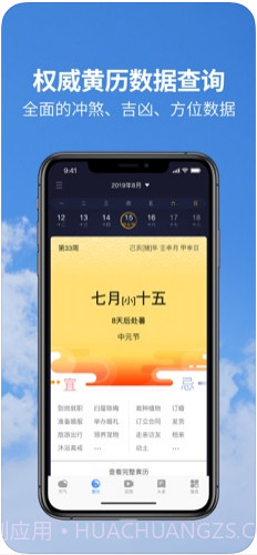 黄历天气截图3 黄历天气截图3