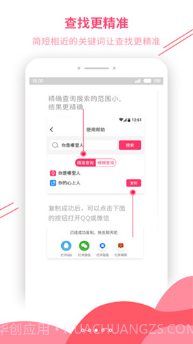 恋爱帮(恋爱辅助器)v2.8 最新版截图2