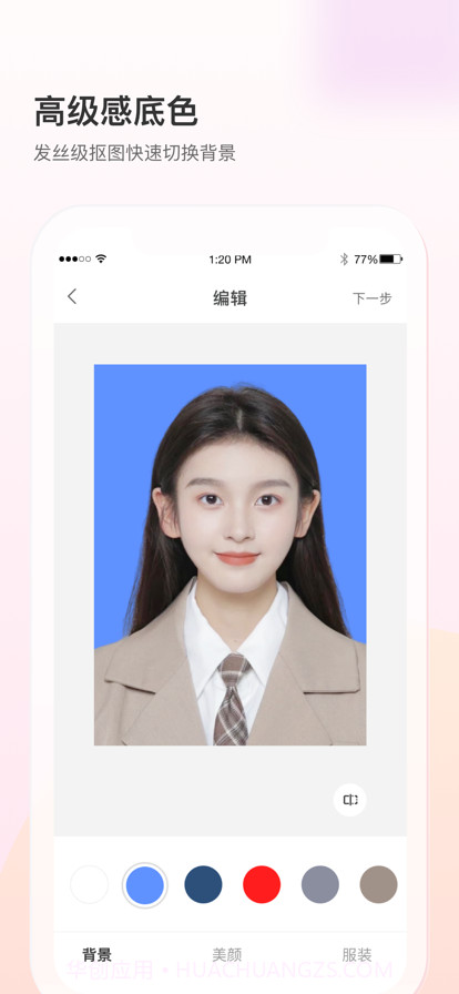 最美证件照截图1 最美证件照截图1