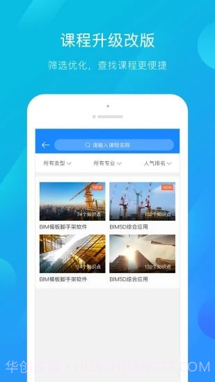 建筑云课学生端截图3 建筑云课学生端截图3