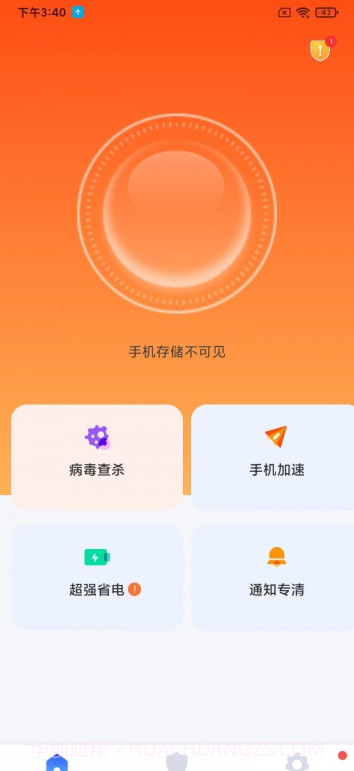 秒畅安全卫士截图1 秒畅安全卫士截图1
