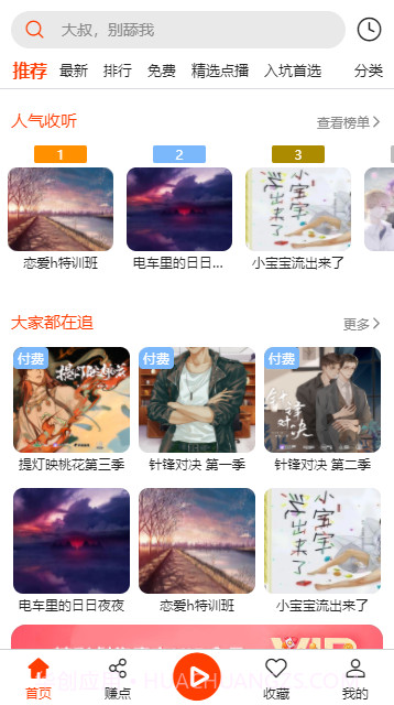 sear广播剧截图2 sear广播剧截图2