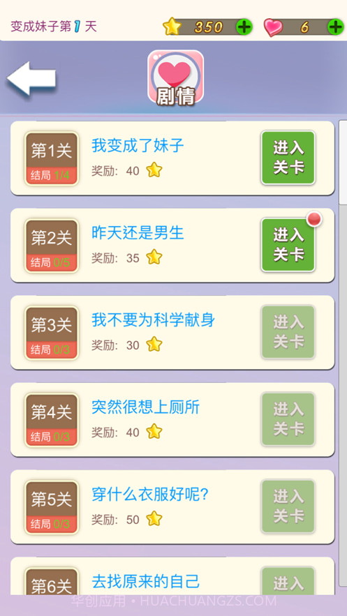 我变成了妹子截图3 我变成了妹子截图3