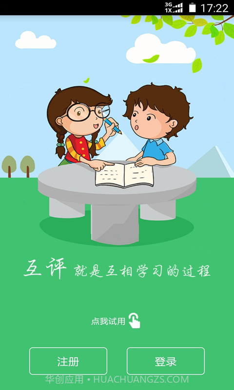 互评互学截图1 互评互学截图1