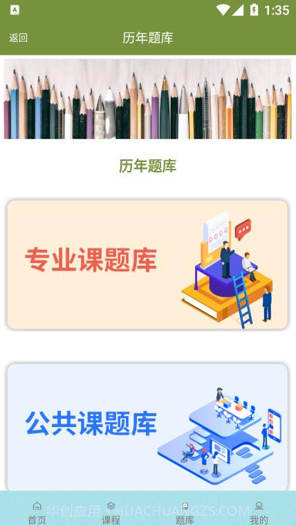 自考辅导题库截图3