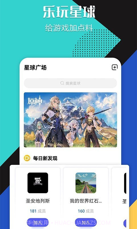 乐玩星球截图2 乐玩星球截图2