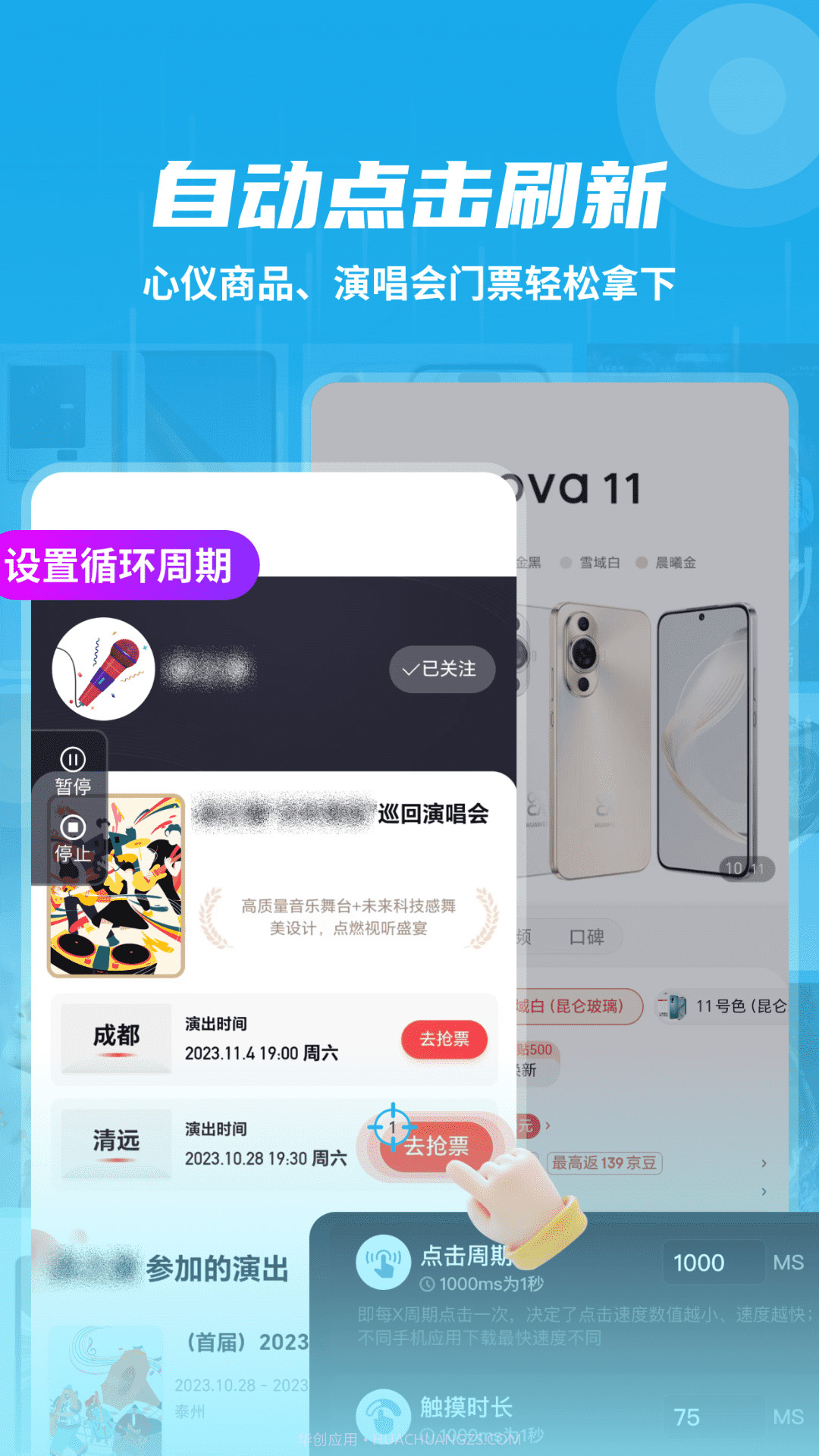 自动连点抢票触控神器截图4 自动连点抢票触控神器截图4